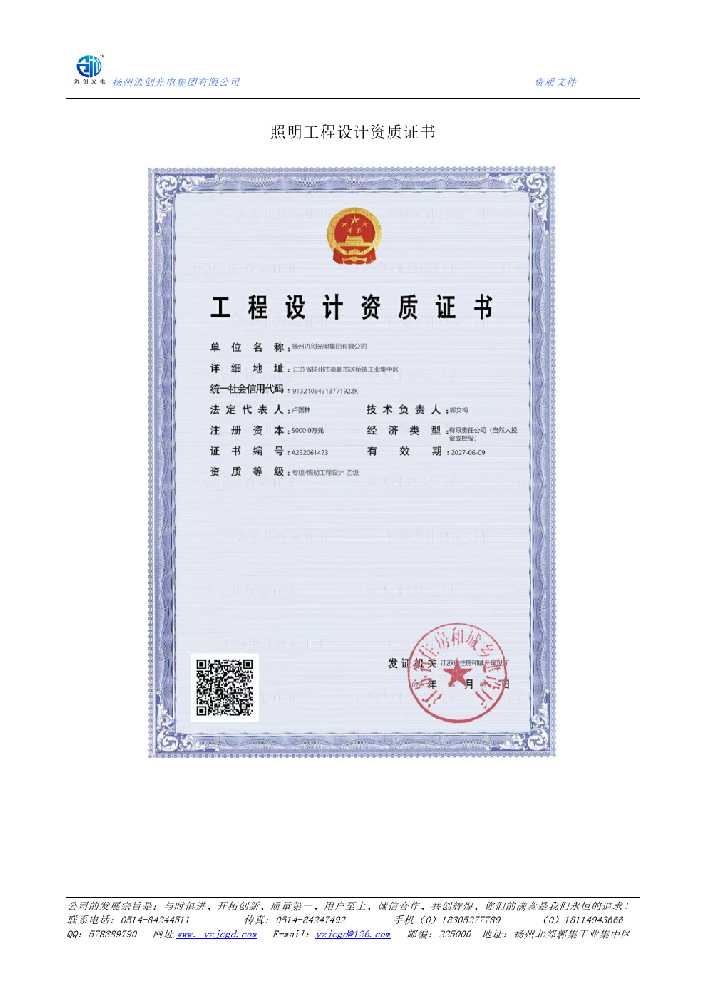 碧江区照明工程设计资质证书