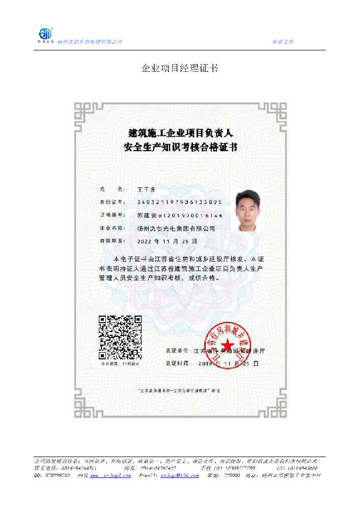碧江区企业项目经理证书