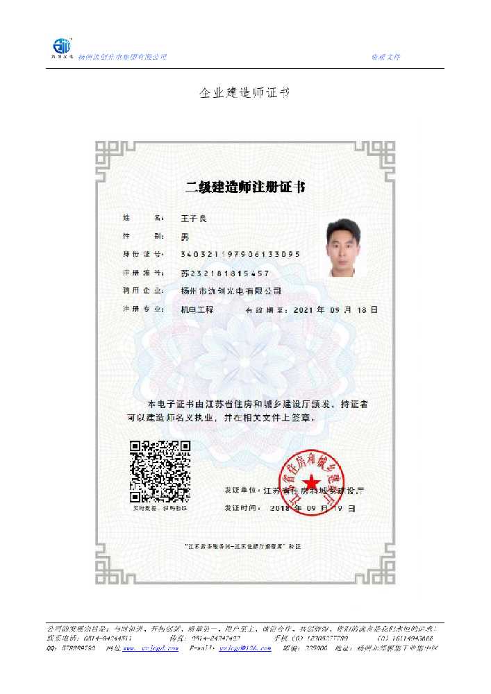 碧江区企业建造师证书