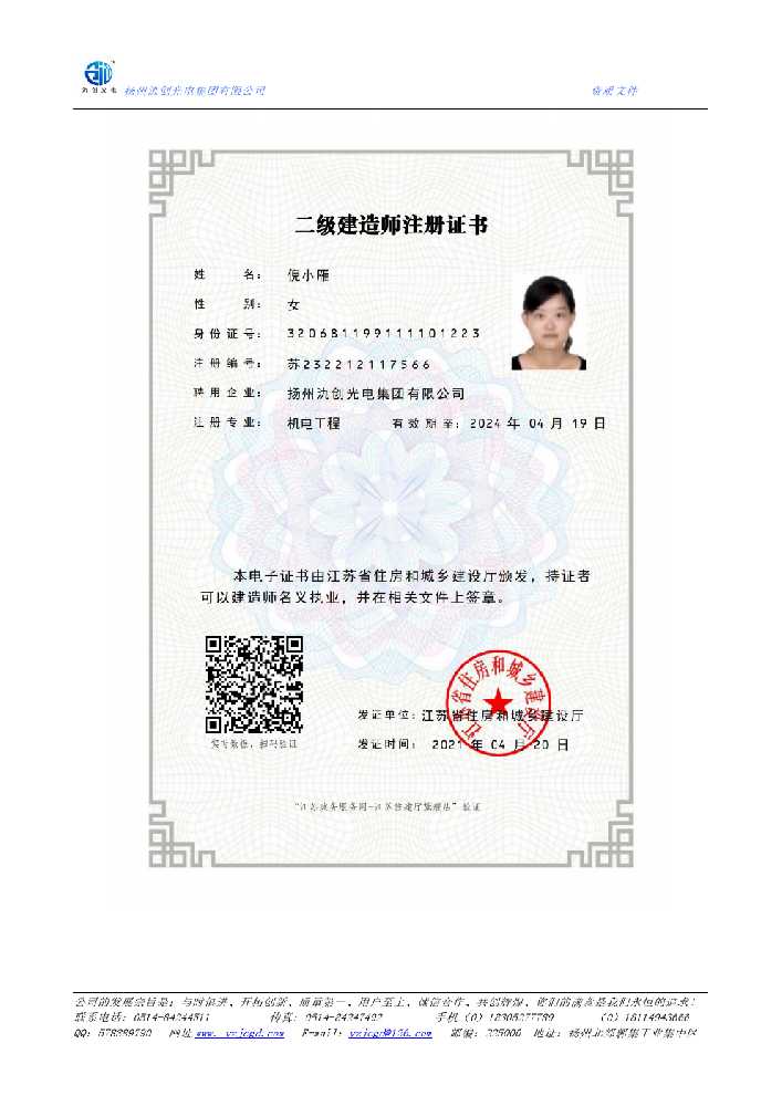 碧江区二级建造师注册证书