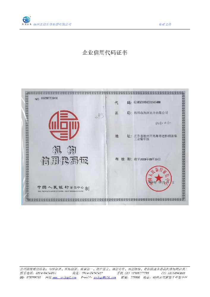 碧江区企业信用代码证书